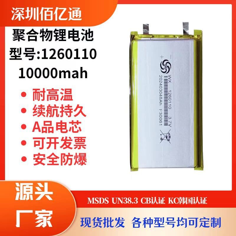 1260110 5-element polymer lithium battery 3.7V high-capacity 10000mAh power bank with fast charging