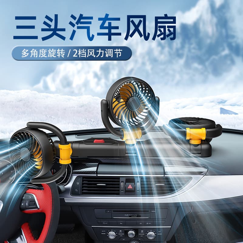 Car Fan Summer Multi-function Car Silent Electric Fan Household USB Three-head Powerful Electric Fan Car Supplies