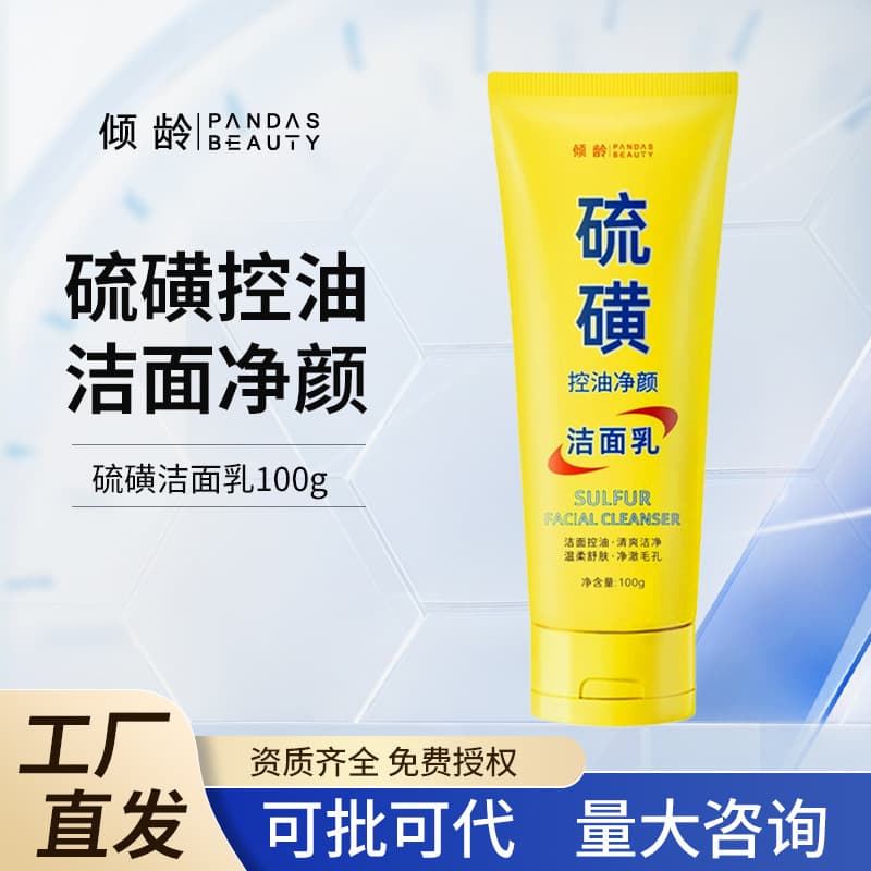 Qingling Sulfur Cleansing Face Wash for Oily Acne-Prone Skin Pores Blackheads Oil Control Men & Women Facial Soap Authentic Douyin