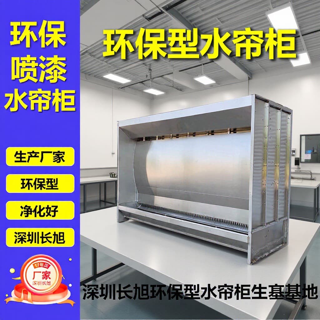 Eco-Friendly Water Curtain Booth, Paint Booth Hardware Powder Coating Water Curtain Paint Booth, Oil Spray Booth