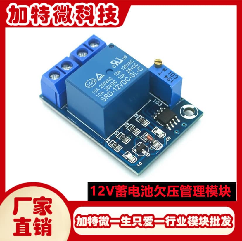 12V battery undervoltage management module, automatic undervoltage recovery, battery load power failure protection switch.