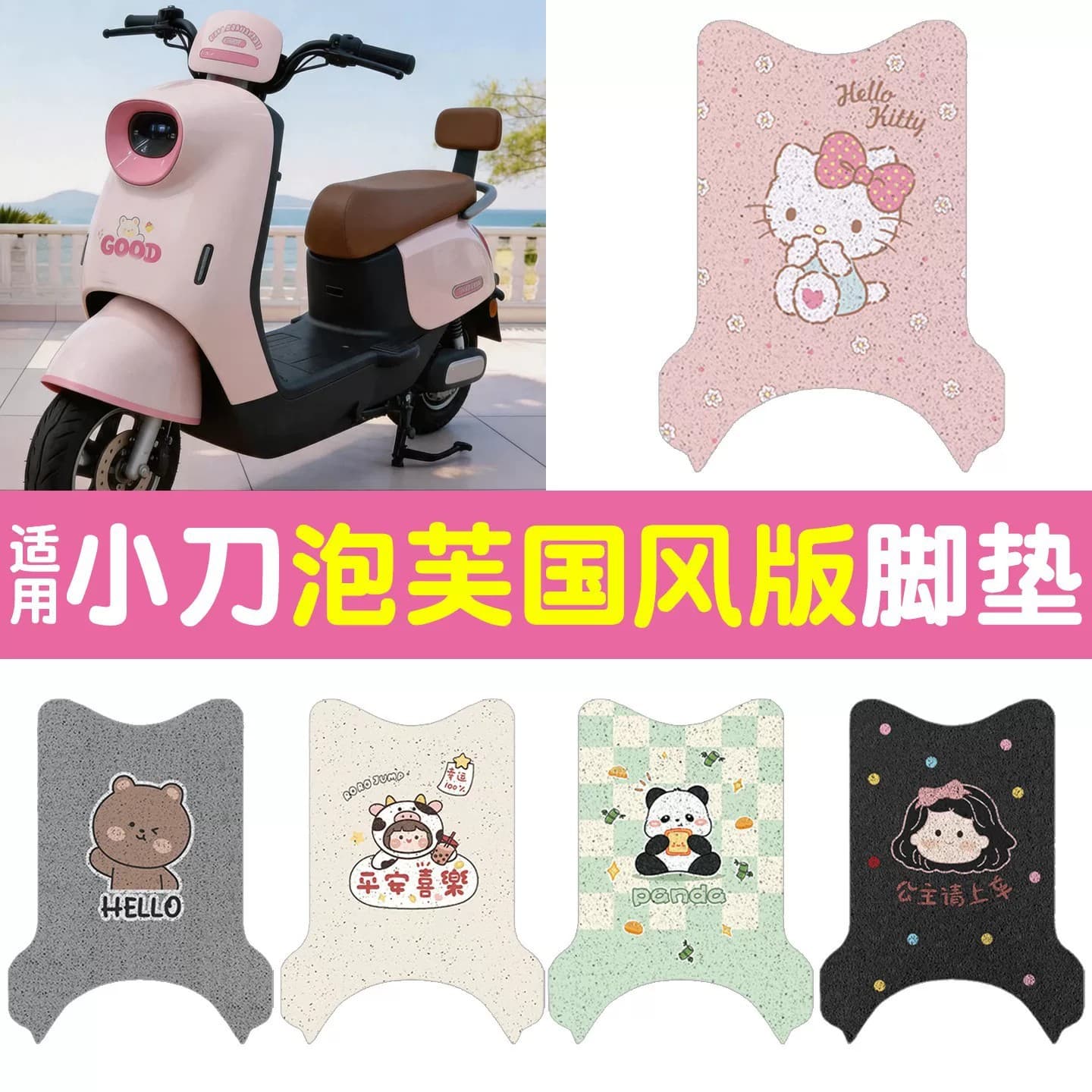 Compatible with Xiaodao Puff National Style Edition Foot Pad Electric Vehicle Seat Cover Pedal Mat Battery Bicycle Modification Accessories