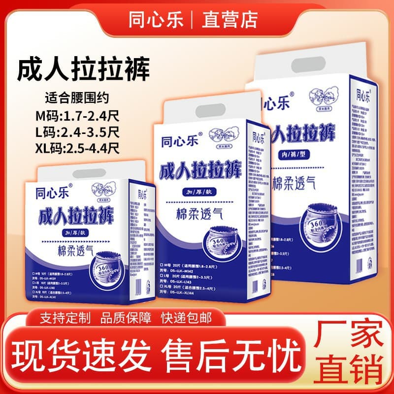 Adult Pull-Up Pants for Elderly, Underwear-Style Diapers for Men and Women, Thickened ml Size XL Diapers, Wholesale from Manufacturer