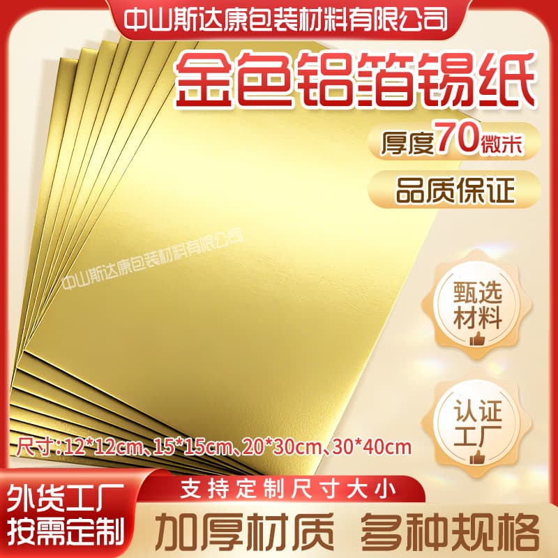 Thickened aluminum foil slices, 70-micron gold foil embossed DIY art foil ornaments.