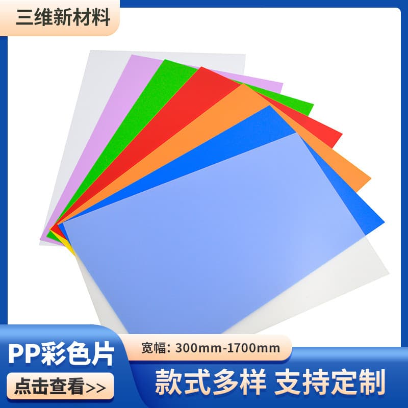 Factory Direct PP Skin-Feel Plastic Frosted Transparent Sheets, Advertising Printing Foldable Boxes, Food Industry Packaging Gaskets