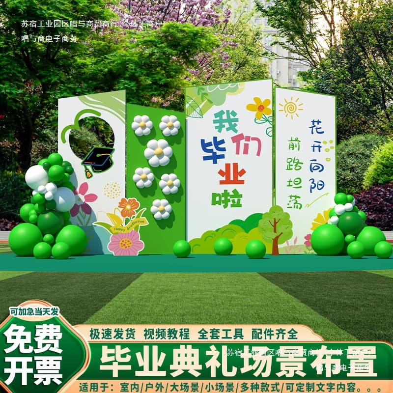 Background wall high school kindergarten atmosphere primary school graduation season decoration large class layout exhibition board scene ceremony