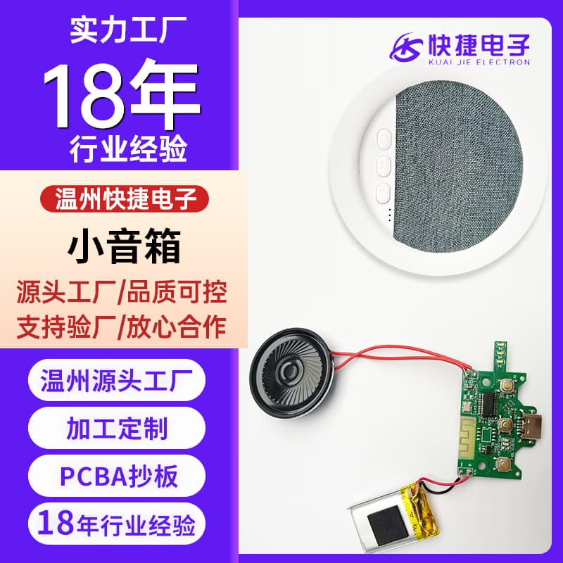 Bluetooth Mini Speaker PCBA Board, Mini Audio Control Board, Wenzhou Source Factory, Board Copying and Sampling Available for Small Speakers