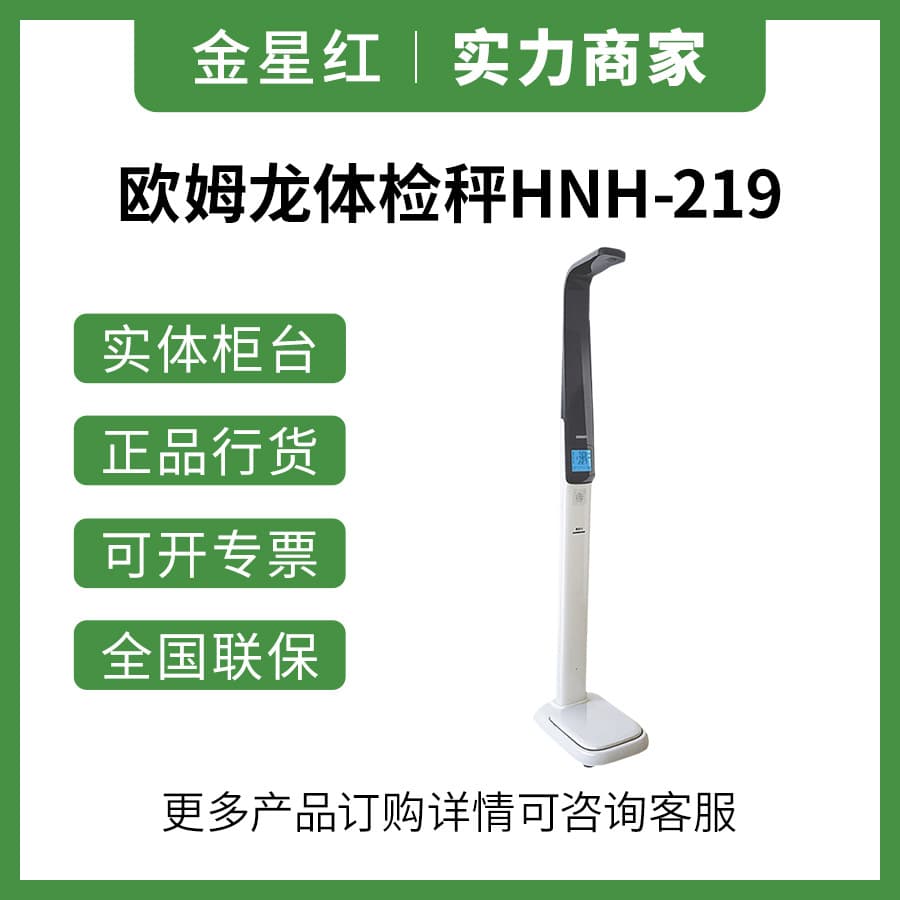 Omron Ultrasonic Height and Weight Scale, Physical Examination Scale with Automatic BMI Printing, Model HNH-219