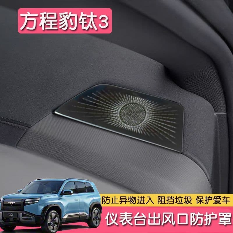 Equation Leopard Titanium 3 stainless steel interior A-pillar instrument panel air outlet dust cover black car modification parts