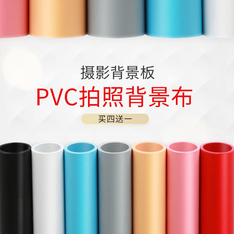 Frosted PVC background board, thickened photo cloth for live streaming, Taobao shooting paper, small photo white/gray live streaming.
