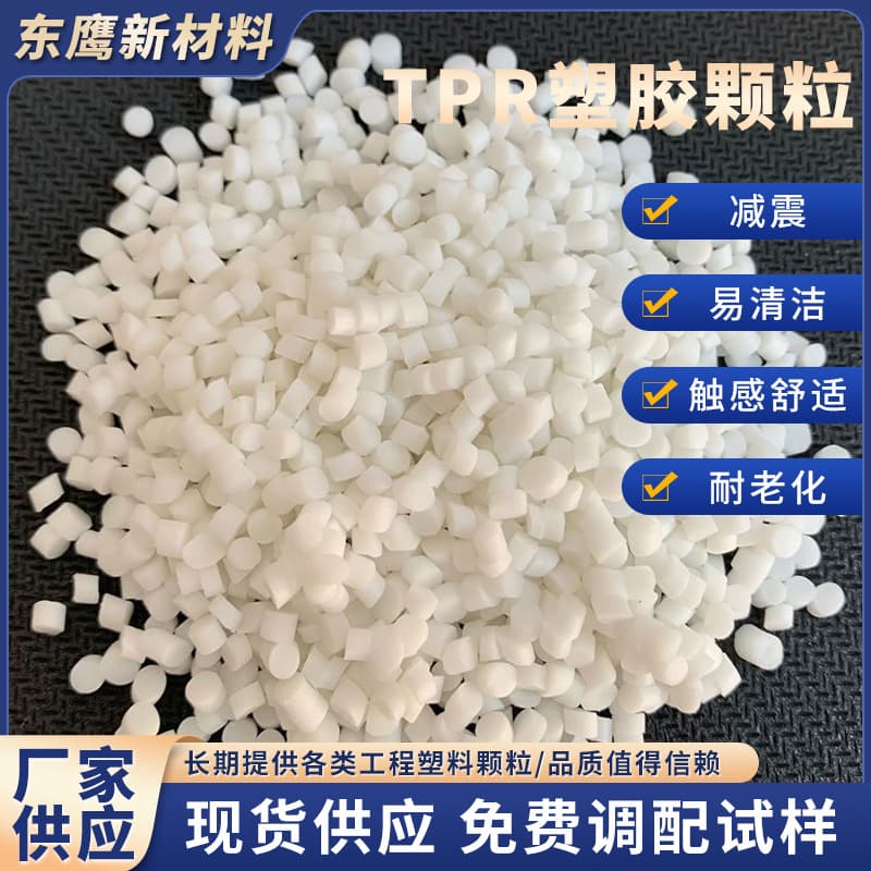 Manufacturer Supplies Rubber TPE Tool Handle Overmolding Material, Excellent Elasticity, TPE Soft Rubber Material with Comfortable Touch