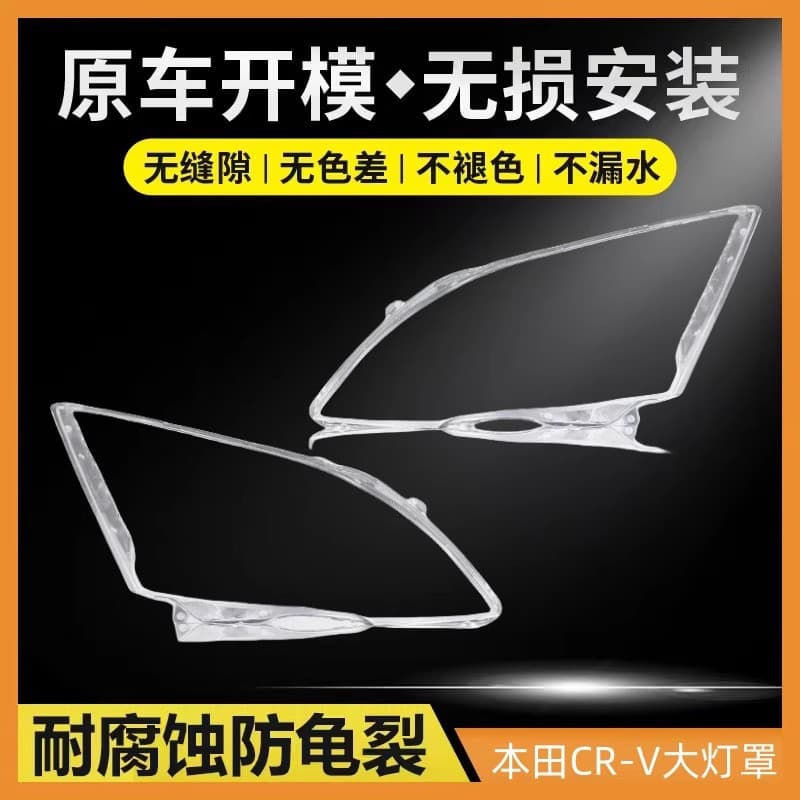 Compatible with Honda CR-V headlight cover 07-11 CRV full series original transparent front lamp shell outer cover