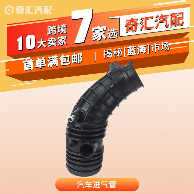 Foreign trade auto parts applicable to Honda Accord car intake pipe 17228RAAA00, 17228RADL60