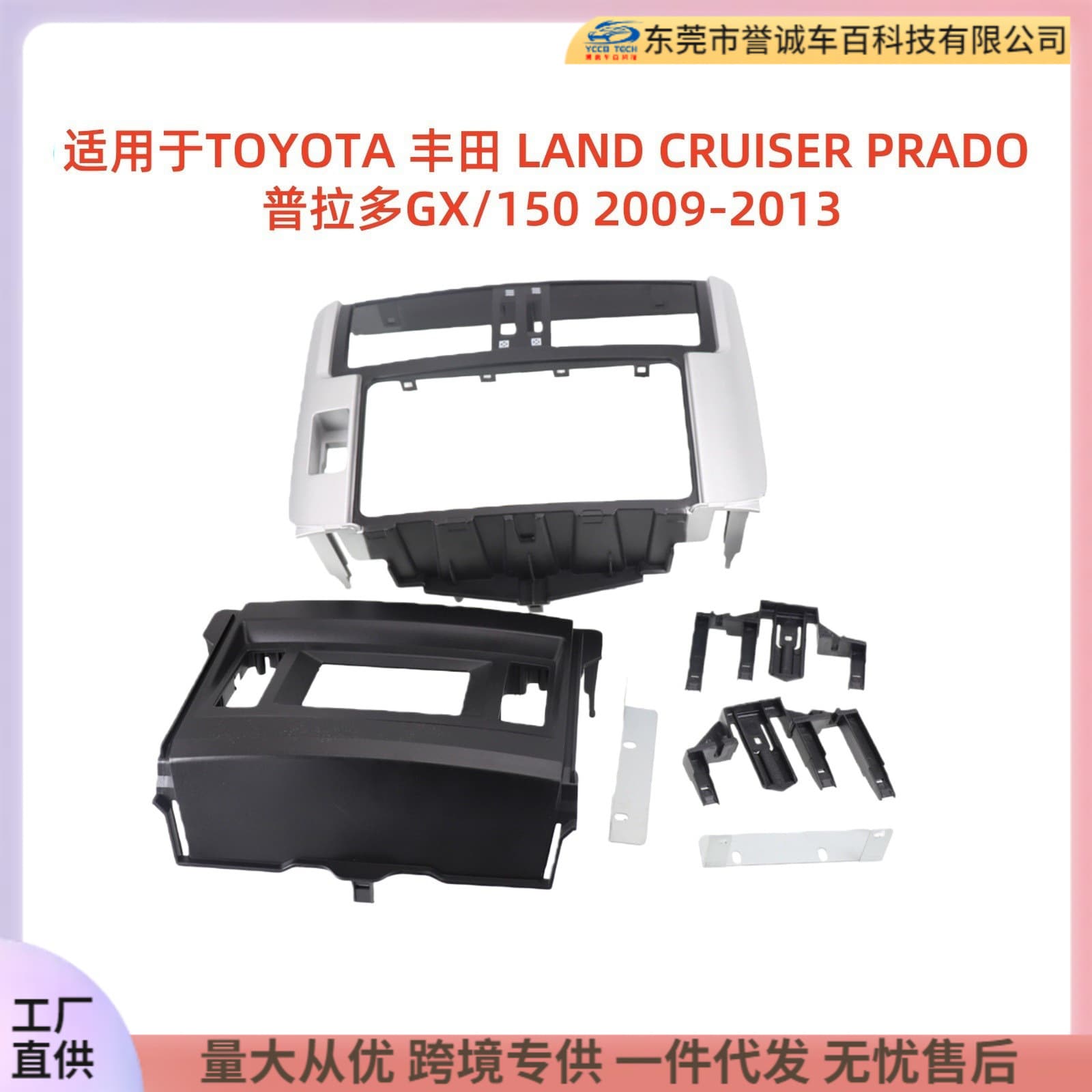 Center Console Navigation Bezel for 2009 TOYOTA LAND CRUISER PRADO GX/150