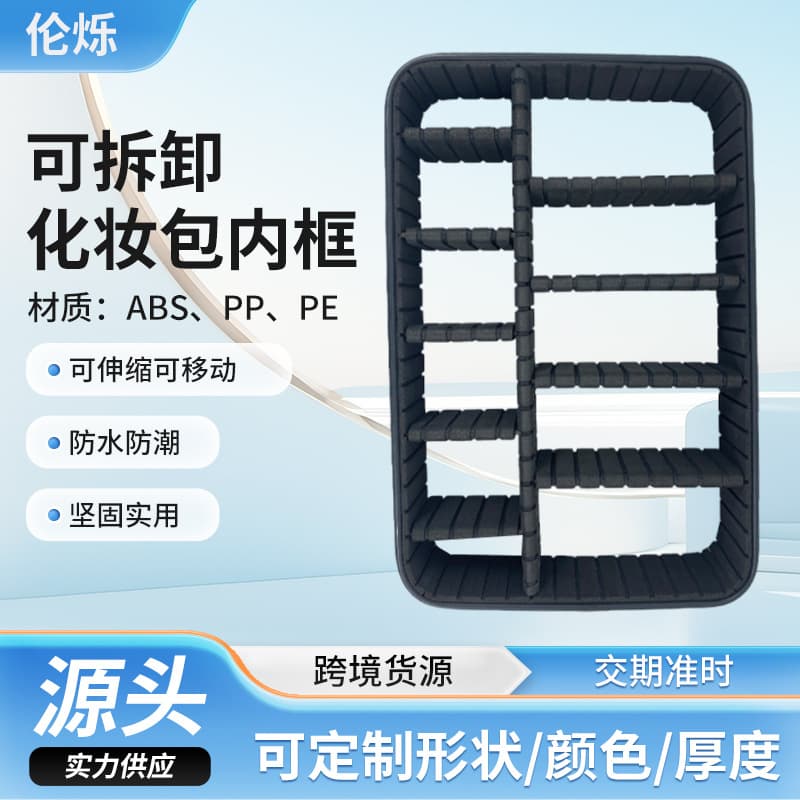 Wholesale Cosmetic Bag Inner Frame Honeycomb Divider, Retractable & Detachable Organizer Partition, PVC Honeycomb Frame