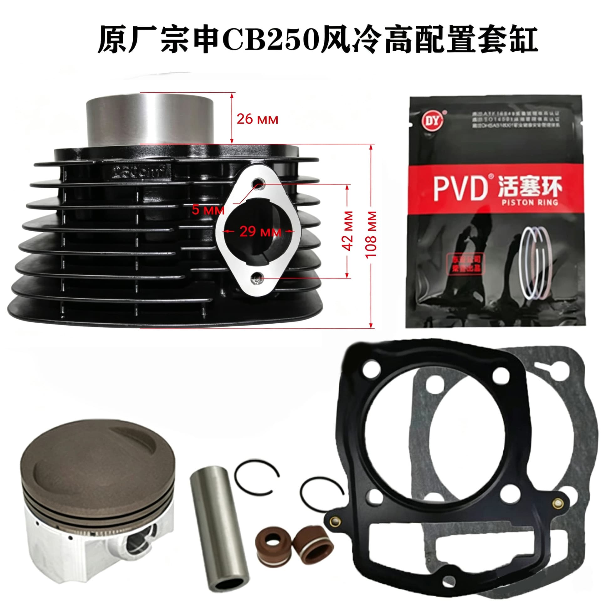 Zongshen CB250 Cylinder Sleeve CQR250 Racing Huayang T4 Zhenglin MX6 Off-Road Motorcycle Cylinder 65.5mm Cylinder Kit
