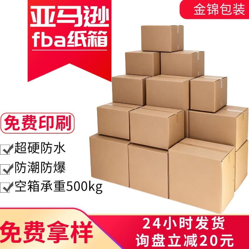 Amazon FBA cardboard boxes, logistics, foreign trade, cross-border warehouse, five-layer super hard cigarette packaging, Amazon FBA cardboard boxes.