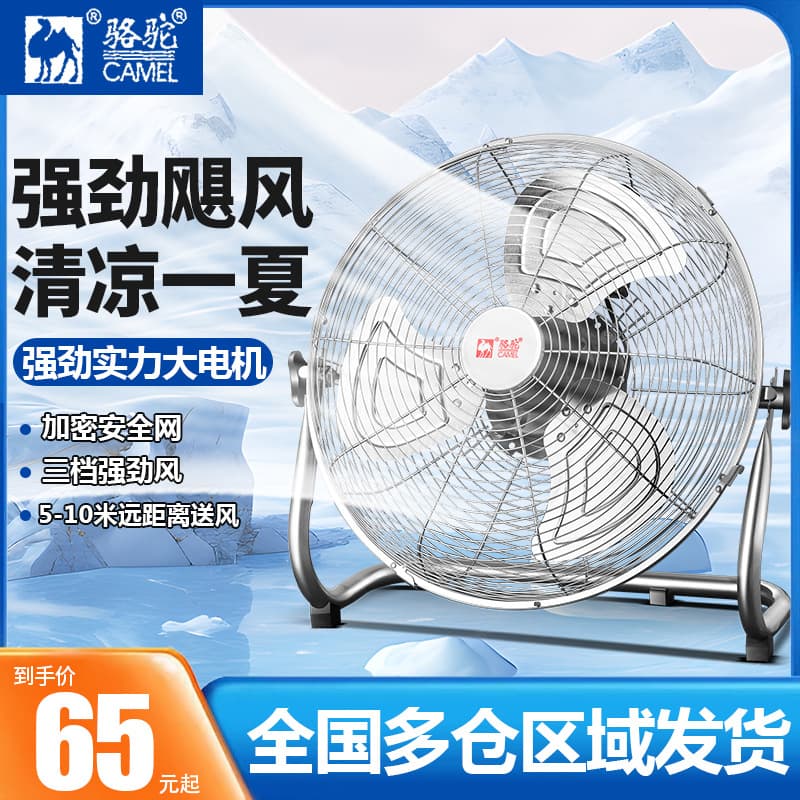 Camel electric fan powerful high-power industrial fan floor fan factory electric fan commercial lying on the floor fan climbing wholesale