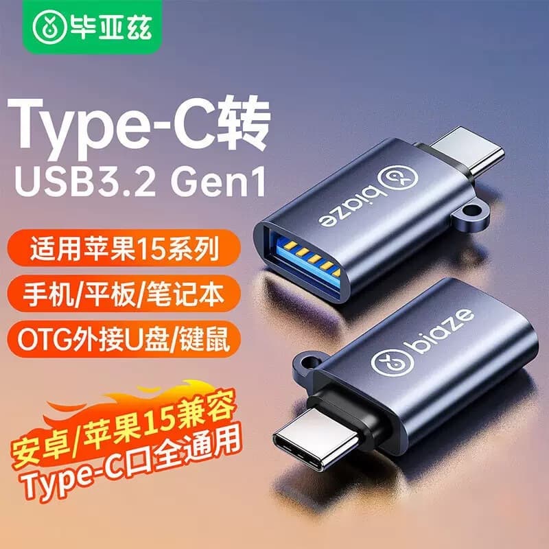 Biaz typec to USB3.0 adapter OTG data conversion head suitable for Apple and Huawei extended memory