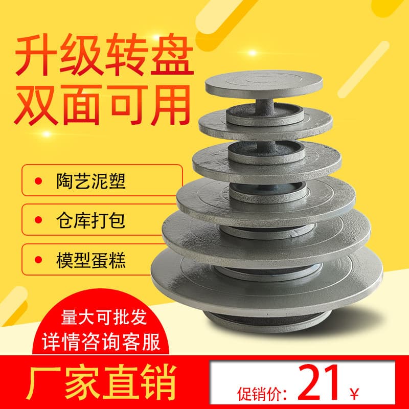 Ceramic turntable sculpture turntable hand model base mounting table cake bonsai painted iron double-sided rotating tool