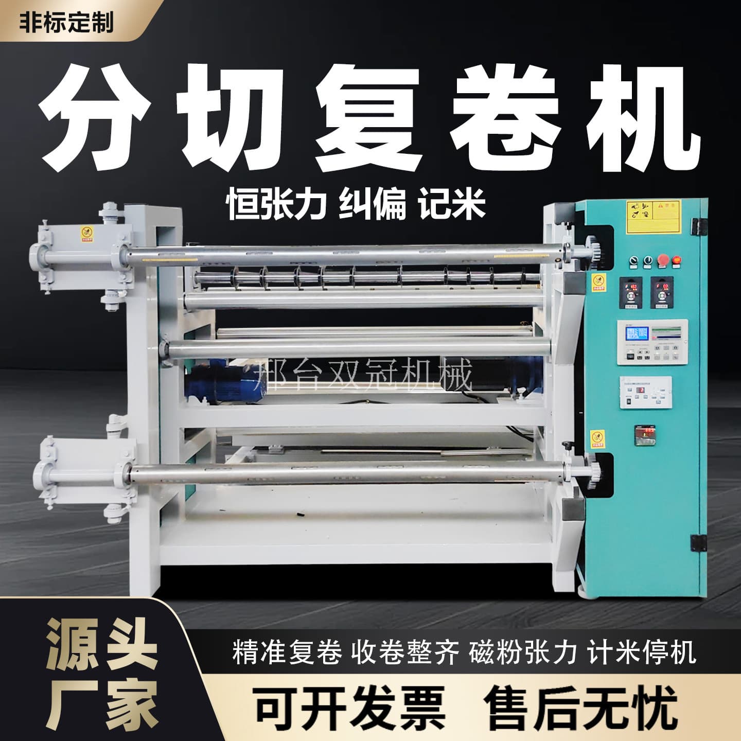 CNC Automatic Slitting and Rewinding Machine, PVC/Paper/Leather/Fabric/Aluminum Foil Slitting and Winding System