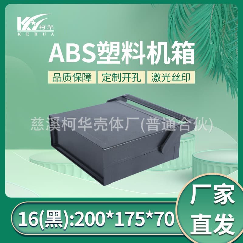 Portable plastic shell, instrument casing, power control chassis 200*175*70 on sale