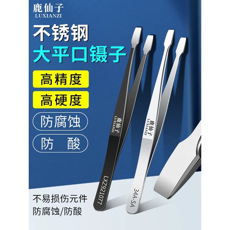 Stainless Steel Flat Mouth Tweezers Flat Head Mobile Phone Repair Chip Stamp Special Clamp False Eyelashes Flat Head Hair Removal