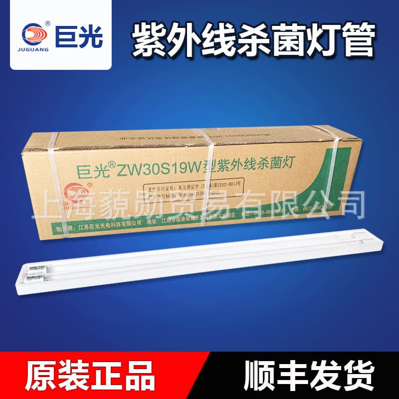 Juguang UV germicidal lamp tube ZW30S19W (Kindergarten, Clinic, 30W, 36W), hospital, home, disinfection vehicle lamp tube