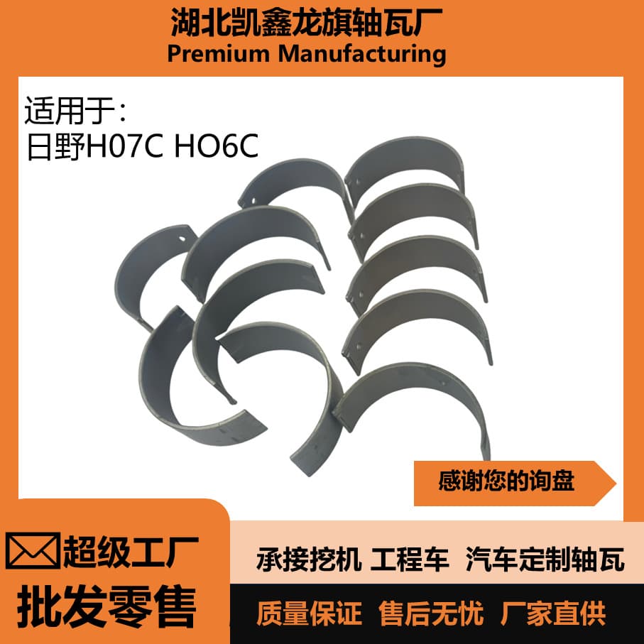 Hino H07C Ho6C Large and Small Excavator Bearing Engine Bearing Automotive Bearing Crankshaft Bearing Connecting Rod Bearing
