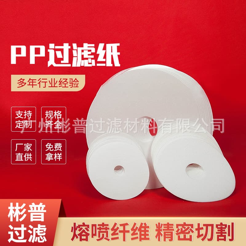 Factory supply: industrial PP high-efficiency filter paper, custom-made filter paper, wood pulp paper, acid-resistant non-woven filter paper