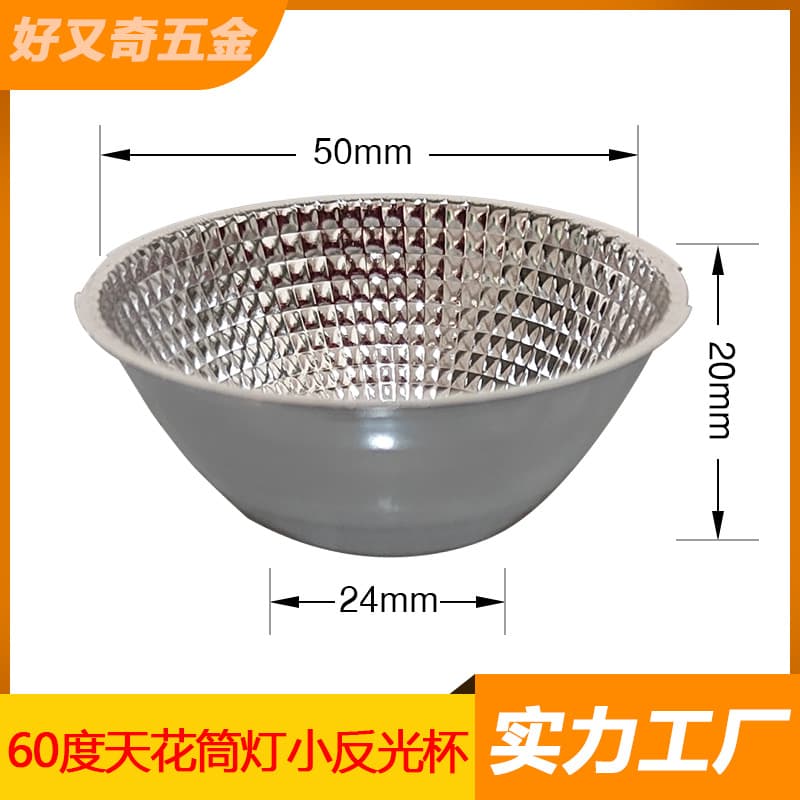 The spinning plant automatically produces integrated aluminum high-reflectivity lamp cups, high-temperature resistant reflector bowls, and COB round reflector cups.