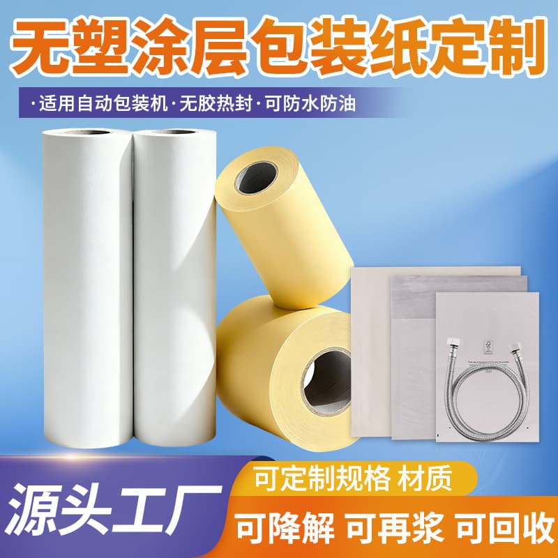Cybele Heat-Sealable Eco-Friendly Degradable White Kraft Paper, Screw Parts for Automatic Packaging Machines, Alternative to PE Rolls