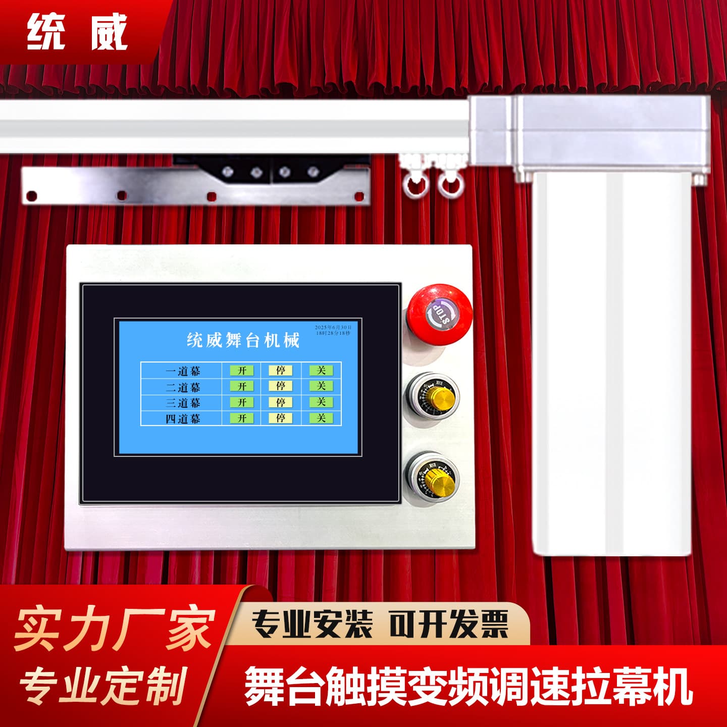 Stage PLC Touch Variable Frequency Speed Control Curtain Pulling Machine Single-Groove Stage Flame-Retardant Velvet Curtain Motor Custom Manufacturer