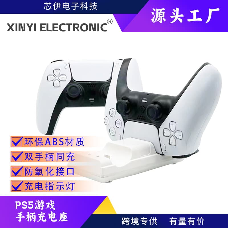 New PS5 Charging Dock PS5 Game Controller Charger Base with LED Light Fast Charging Stand for Cross-border