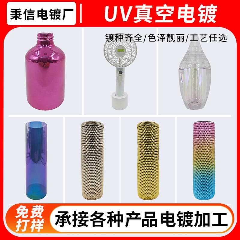 Aluminum bottle UV vacuum plating processing cosmetics plastic shell electroplating makeup setting powder packaging surface UV vacuum plating