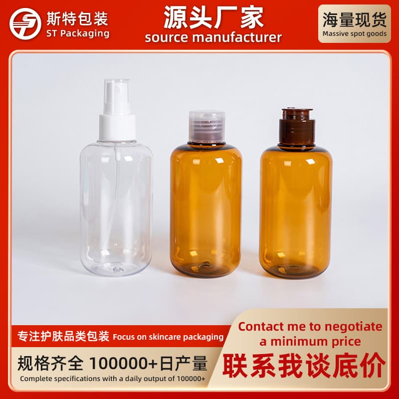 Manufacturer PET200ML brown plastic bottle alcohol disinfectant water cosmetic lotion hydrosol bottle combination wholesale