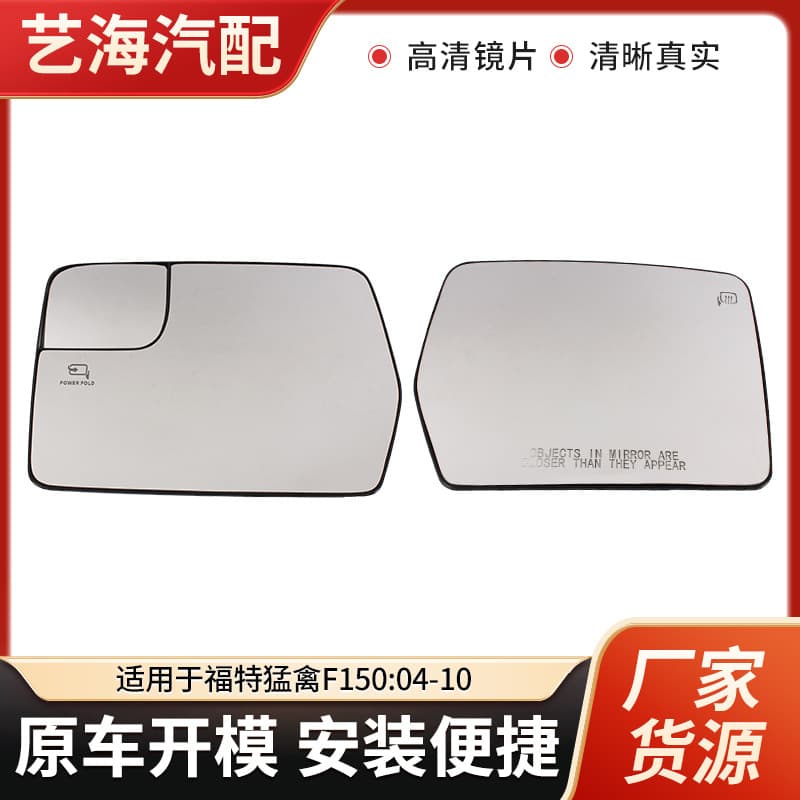 Find a factory to customize rearview mirror auxiliary lenses for Ford F-150 Raptor (4-10).