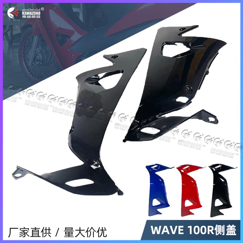 Motorcycle accessories complete vehicle shell fairing ABS polished injection molding suitable for Honda WAVE 100R side cover