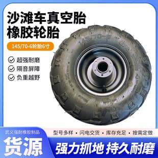 Agricultural Vehicle Tire 145/70-6 6 Inch Four-Wheel Go Kart Non-Wobbling with Bearing Sand Buggy Vacuum Motorcycle Tire
