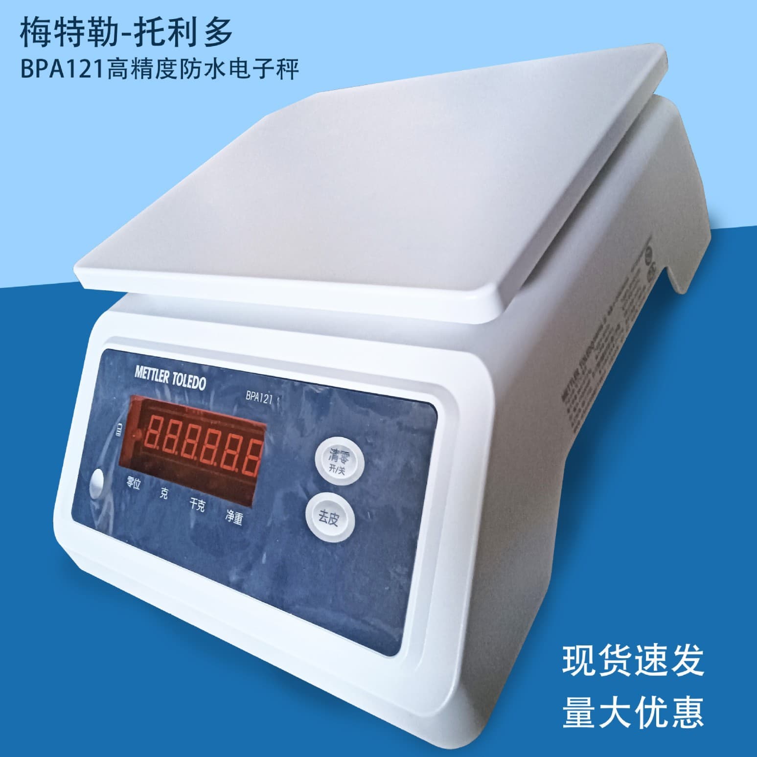 CUB waterproof electronic scale METTLER TOLEDO food weighing BPA121 Toledo high-precision electronic scale