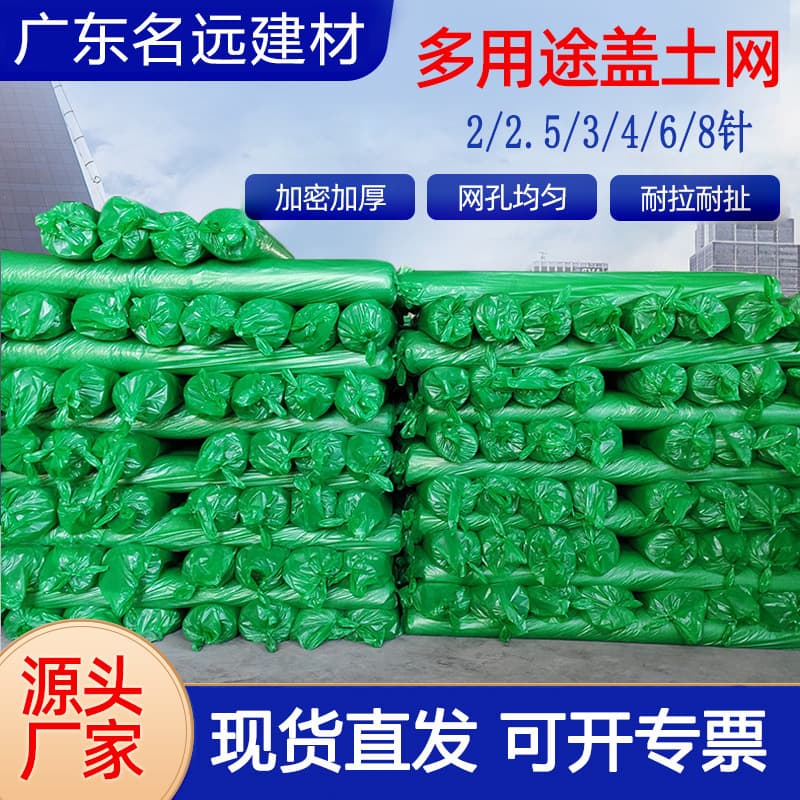 Soil cover net from Guangdong factory stock, construction site fine-mesh dust control net, new material dense soil and sand cover green net