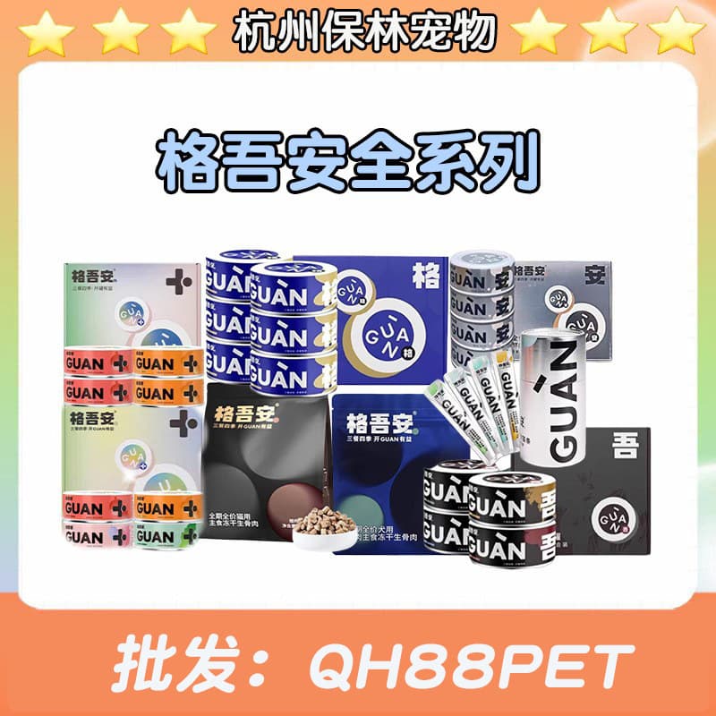 Gewuan Ge Series Complete Fresh Meat Main Meal Chicken & Beef Nutrition for Weight Gain and Cheek Development, Wet Food Canned for Adult and Kitten Cats
