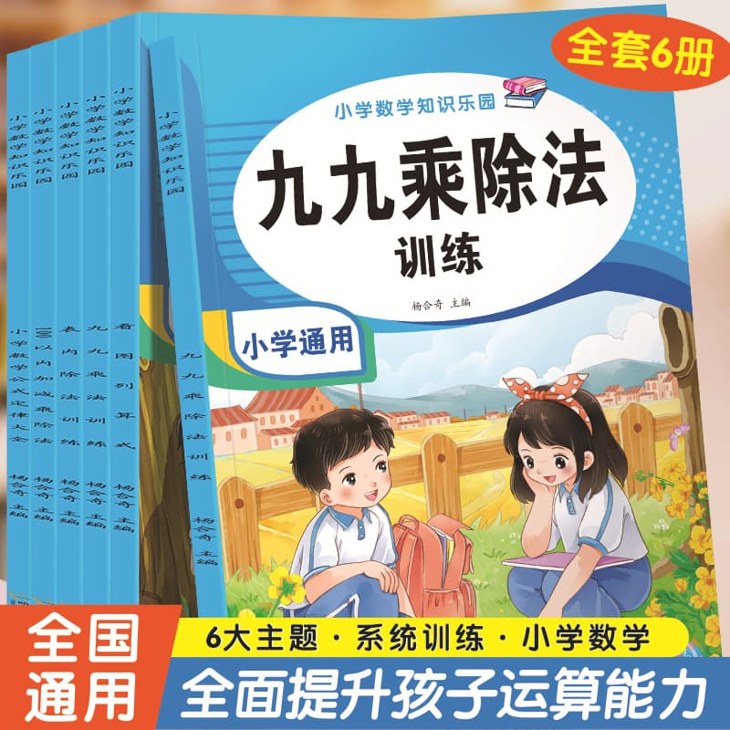 Grades 1-2 Multiplication and Division Table Cards Workbook Within-Table Multiplication and Division Oral Arithmetic Cards Math Practice Book