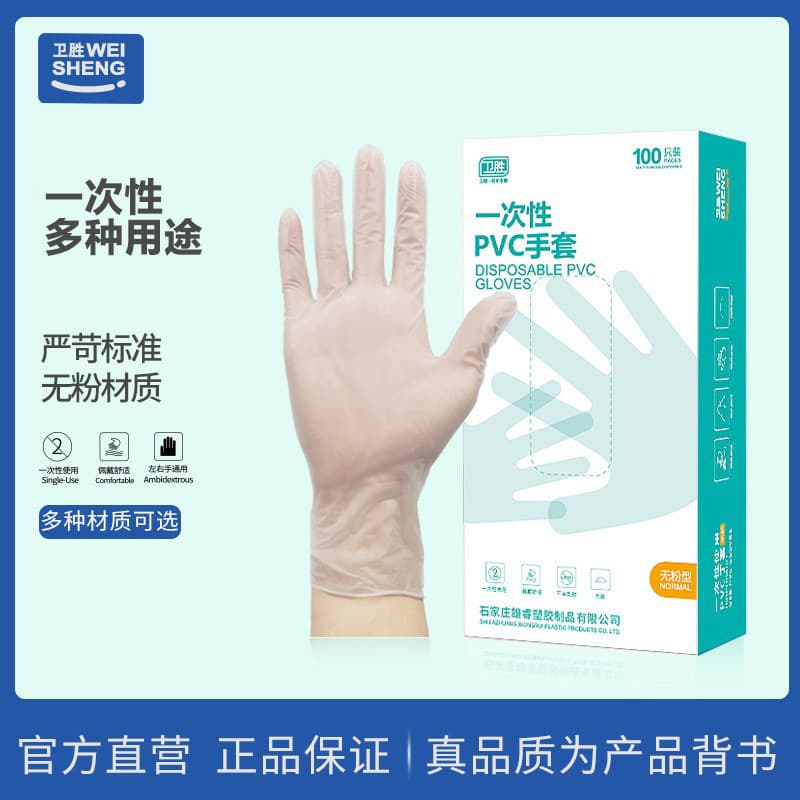 Weisheng manufacturer wholesale disposable PVC gloves, synthetic nitrile gloves, latex gloves, TPE food gloves
