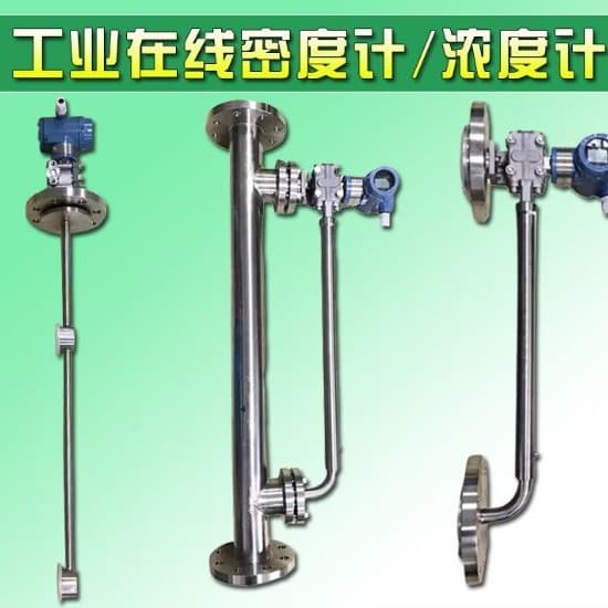 Industrial online density meter, concentration meter, differential pressure hydrometer, insertion side-mounted double flange density transmitter, desulfurization