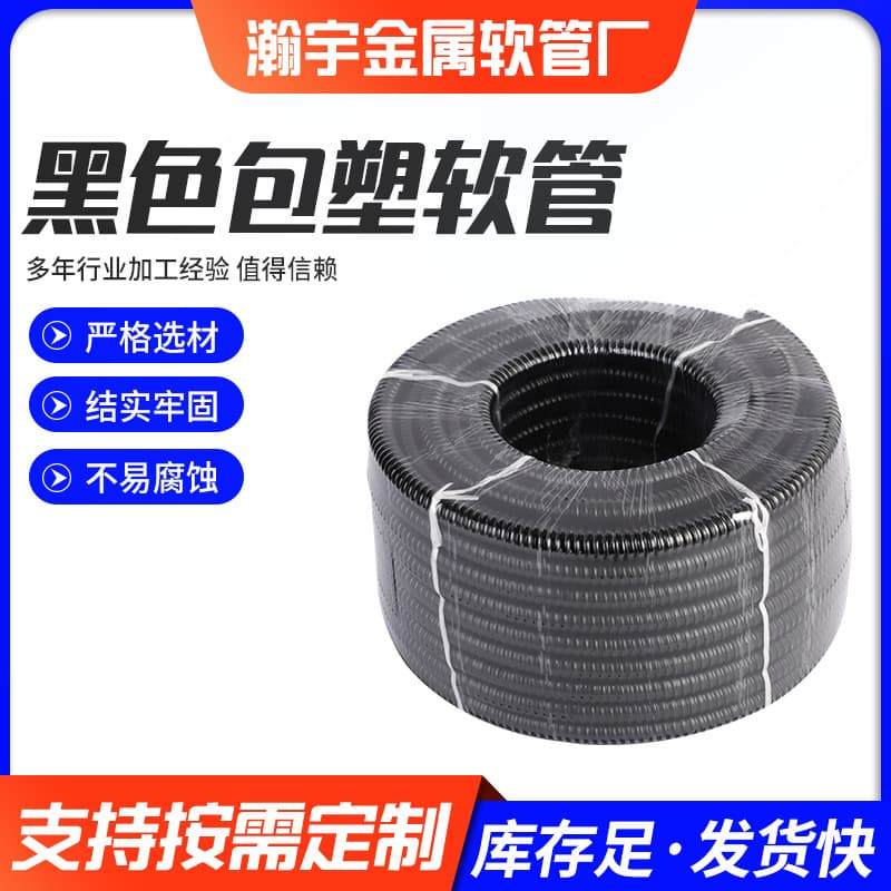 Plastic-Coated Metal Flexible Conduit Black Flexible Tube, Electric Wire Protective Tube, Snake Corrugated Tube, High-Quality Thickened Wiring Metal Flexible Conduit