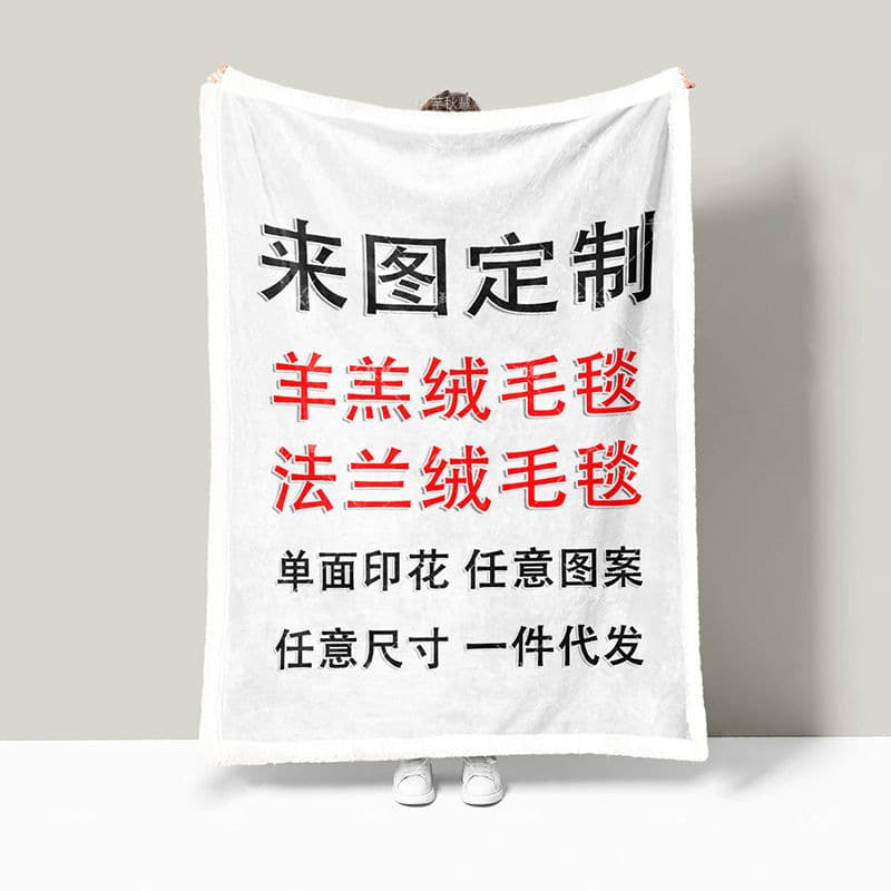 Cross-border Amazon Temu lamb fleece flannel blanket thickened double-layer digital print DIY custom image welcome