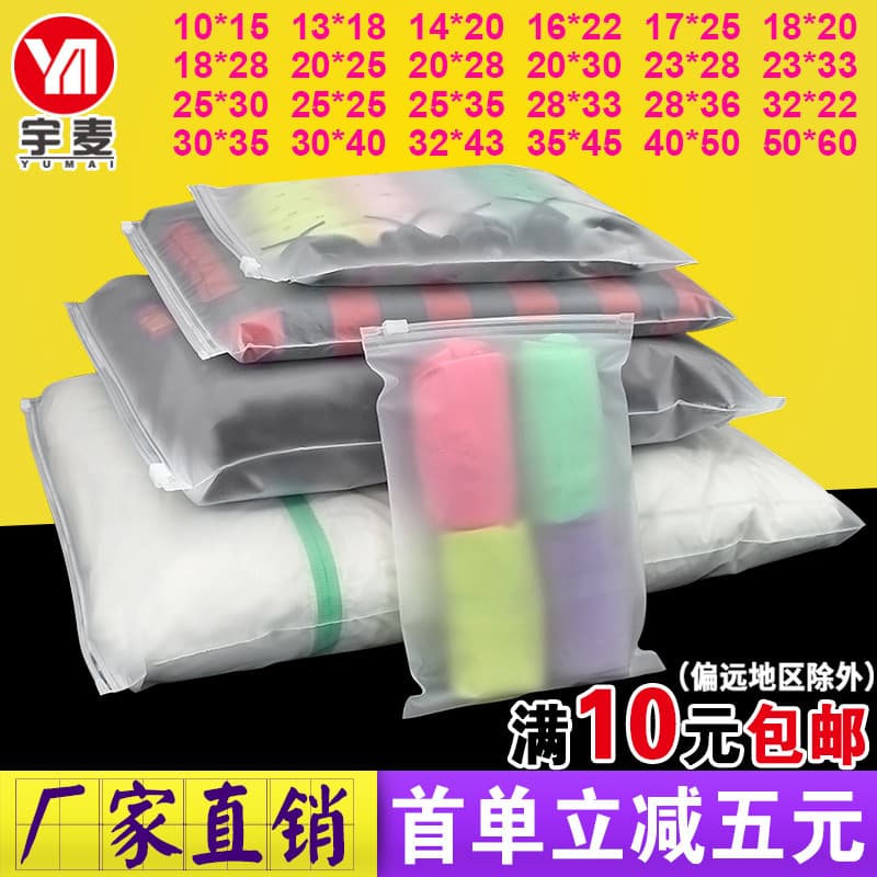 Spot Thickened PE Transparent Frosted Zipper Bag Custom Plastic Ziplock Bag Socks Intimates Storage Clothing Packaging Bag
