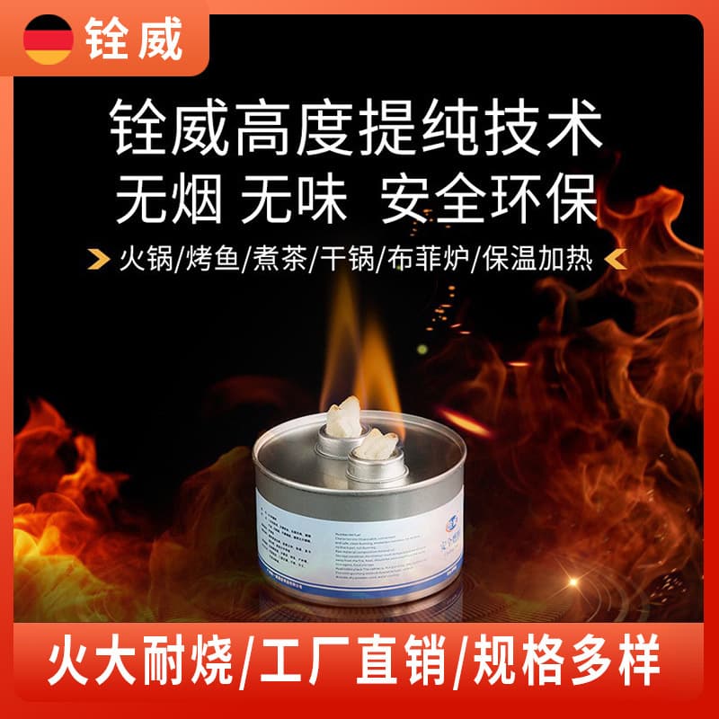 Quanwei disposable fuel canisters for small hot pot/fish grill/alcohol stove, commercial takeout heating multi-spec options