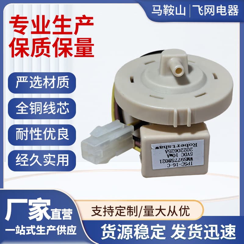 Washing machine water level sensor, all-copper wire core and thick wire core, stable and durable, not easily damaged, fully automatic